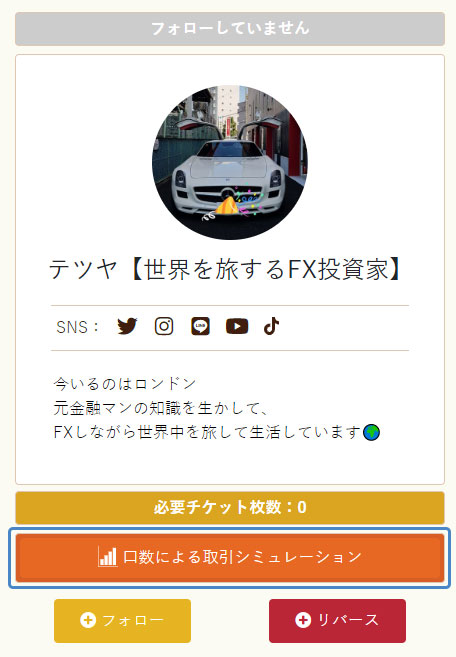 イメージ：口数による取引シミュレーションボタン