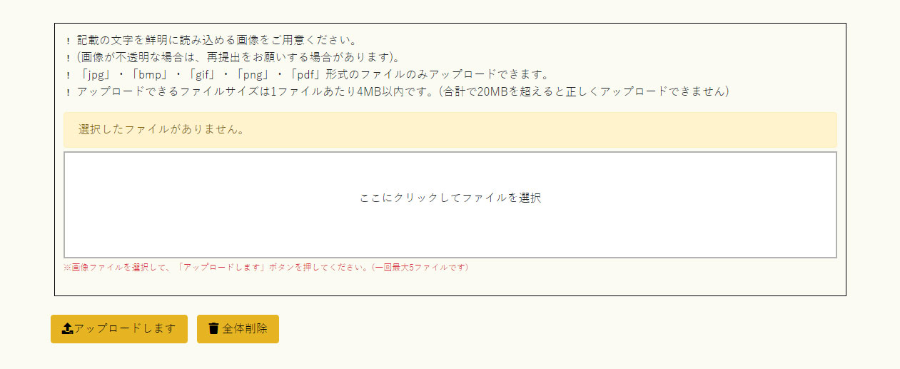 イメージ:本人確認書類のアップロード1